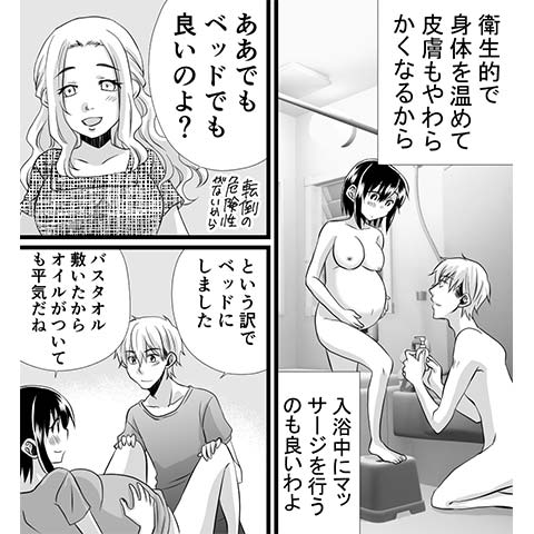 会陰マッサージについてわかる漫画