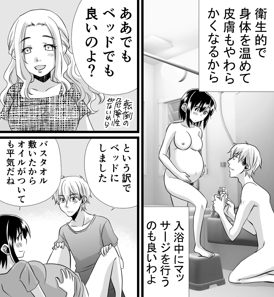 会陰マッサージについてわかる漫画