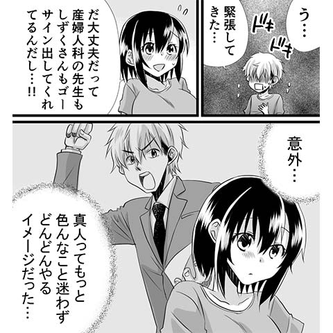 会陰マッサージについてわかる漫画