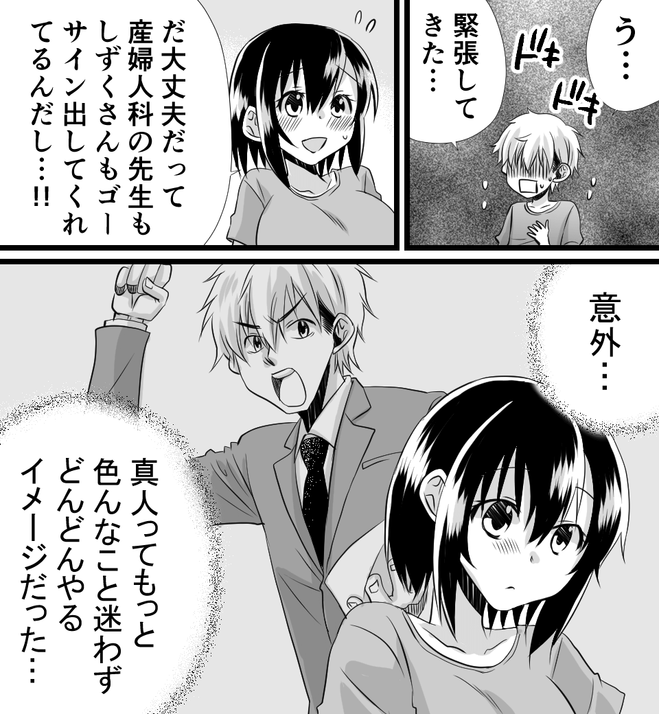 会陰マッサージについてわかる漫画