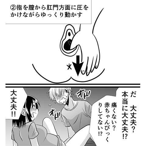会陰マッサージについてわかる漫画