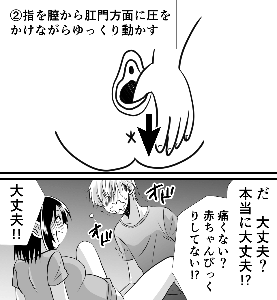 会陰マッサージについてわかる漫画