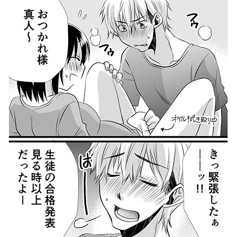 会陰マッサージについてわかる漫画