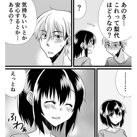 会陰マッサージについてわかる漫画
