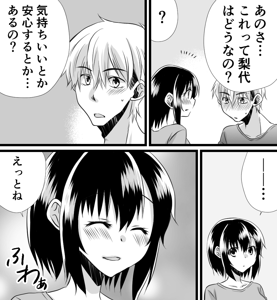 会陰マッサージについてわかる漫画