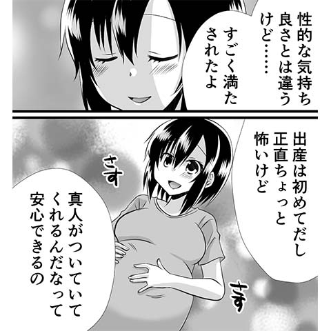 会陰マッサージについてわかる漫画