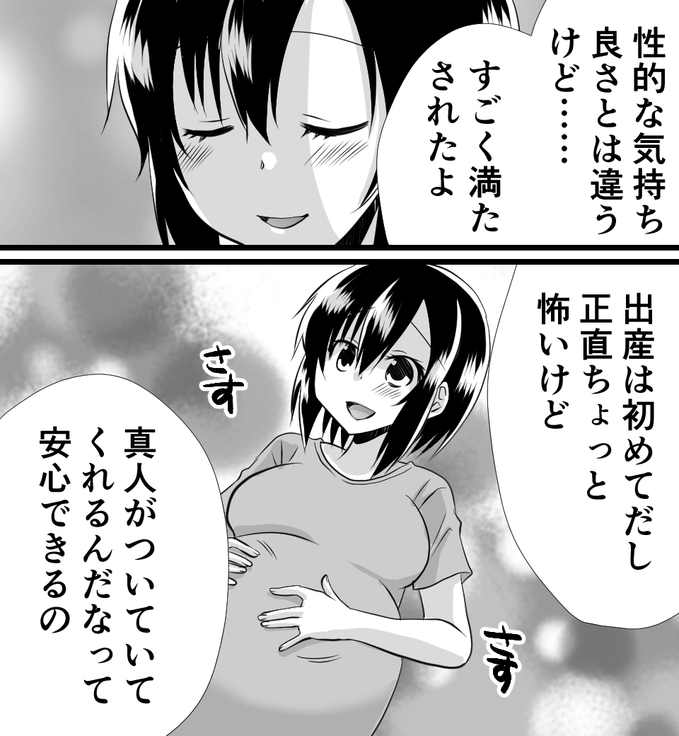 会陰マッサージについてわかる漫画