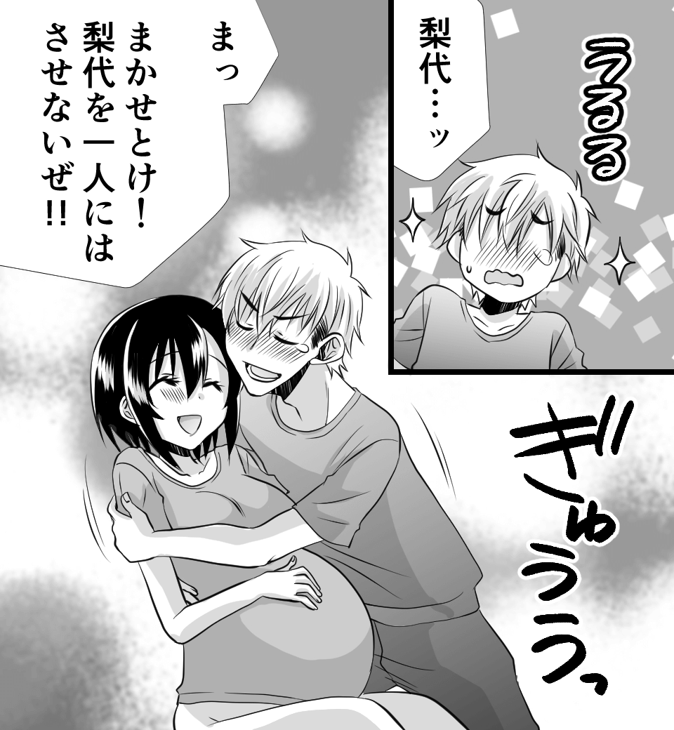 会陰マッサージについてわかる漫画