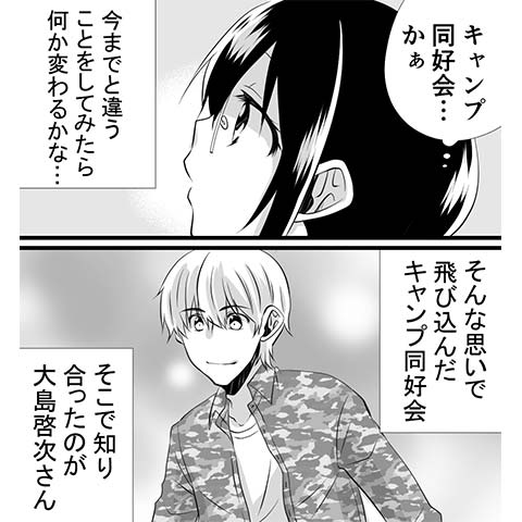 処女用バイブについてわかる漫画