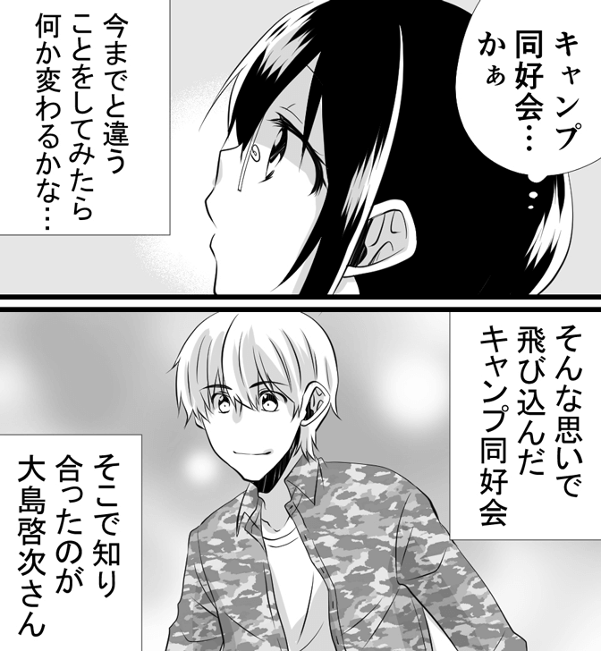 処女用バイブについてわかる漫画