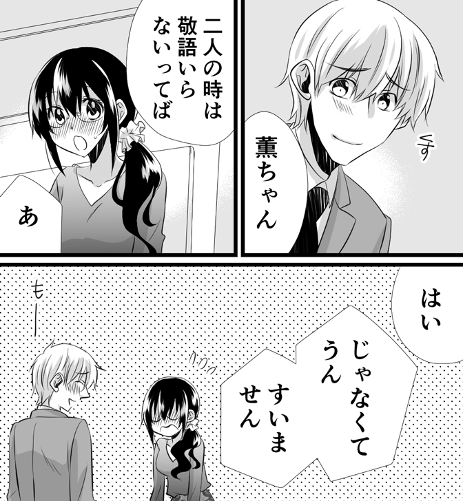 処女用バイブについてわかる漫画