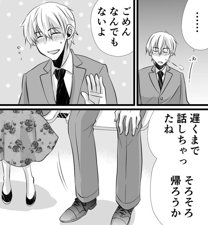 処女用バイブについてわかる漫画