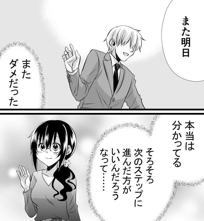 処女用バイブについてわかる漫画