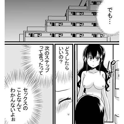 処女用バイブについてわかる漫画