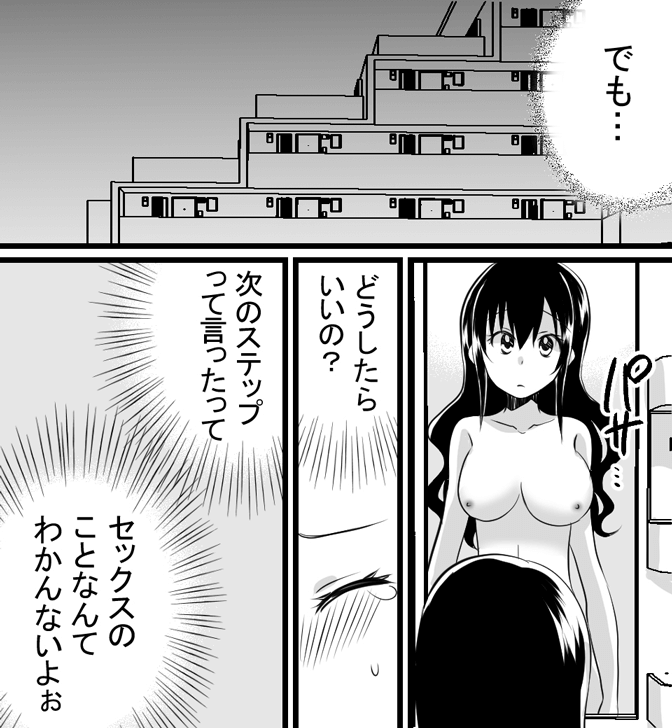 処女用バイブについてわかる漫画