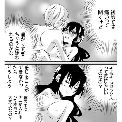 処女用バイブについてわかる漫画