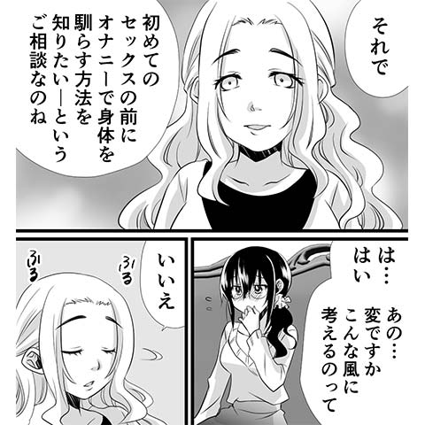 処女用バイブについてわかる漫画