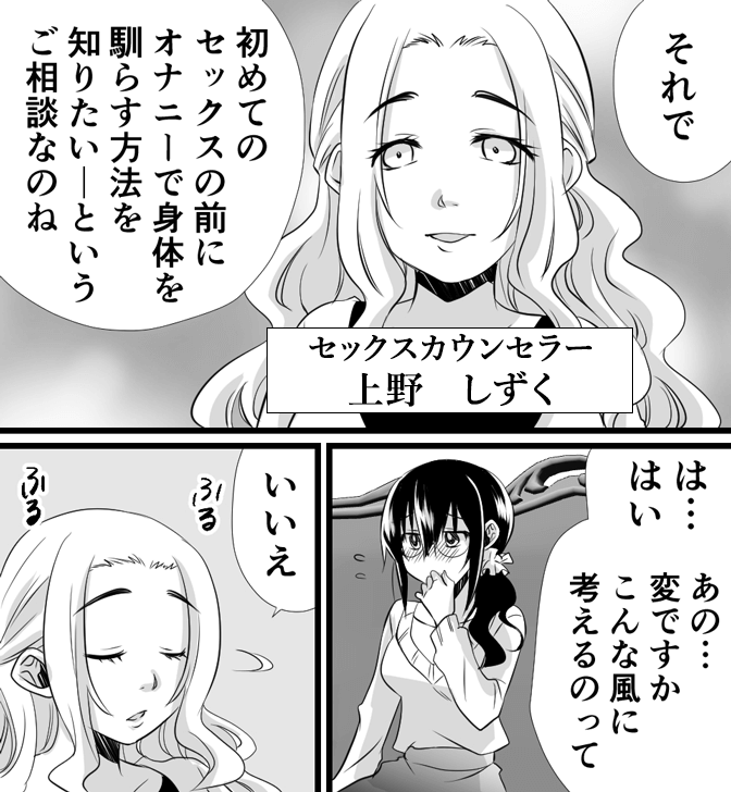 処女用バイブについてわかる漫画