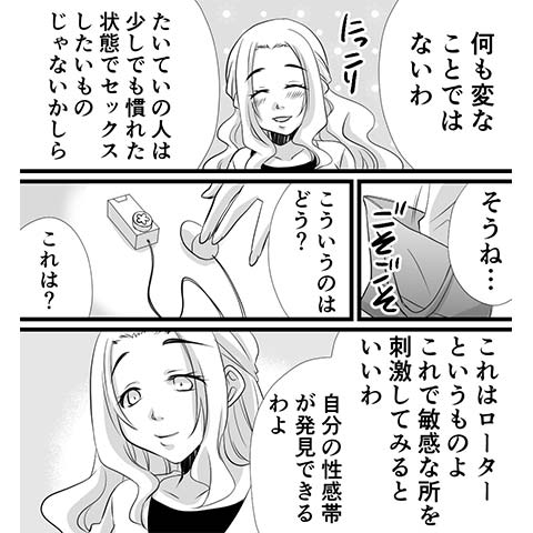 処女用バイブについてわかる漫画