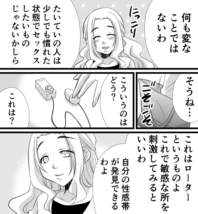 処女用バイブについてわかる漫画