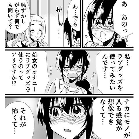 処女用バイブについてわかる漫画