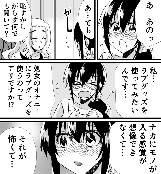 処女用バイブについてわかる漫画