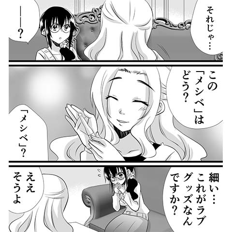 処女用バイブについてわかる漫画