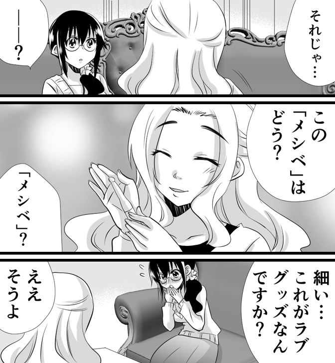 処女用バイブについてわかる漫画