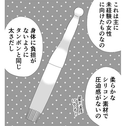 処女用バイブについてわかる漫画