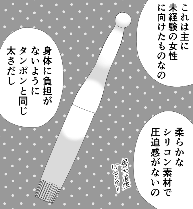 処女用バイブについてわかる漫画