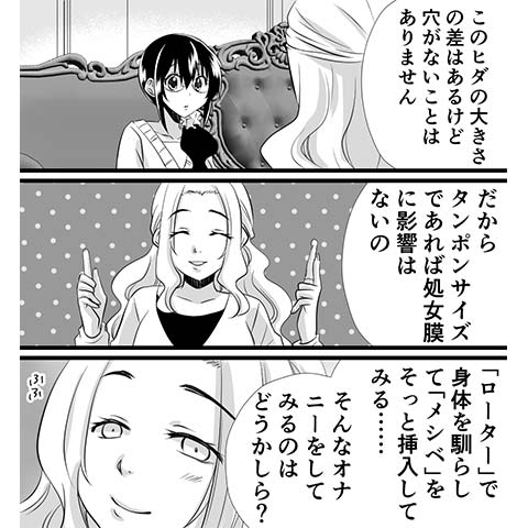 処女用バイブについてわかる漫画