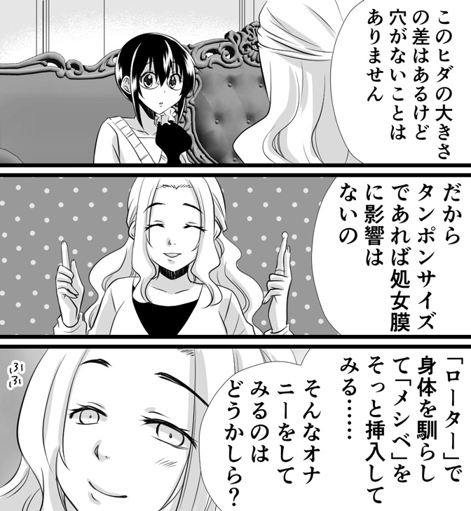 処女用バイブについてわかる漫画