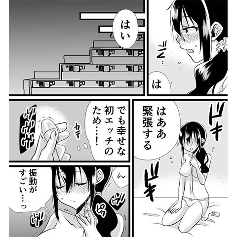 処女用バイブについてわかる漫画