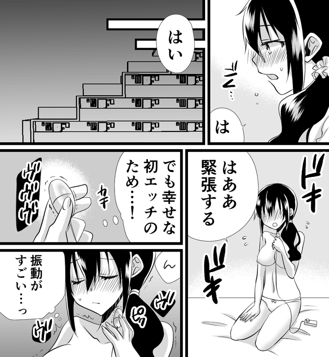 処女用バイブについてわかる漫画