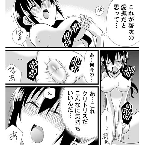 処女用バイブについてわかる漫画