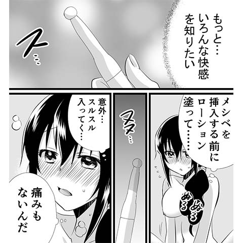 処女用バイブについてわかる漫画