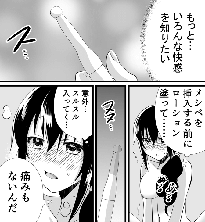 処女用バイブについてわかる漫画