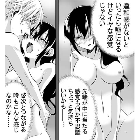処女用バイブについてわかる漫画