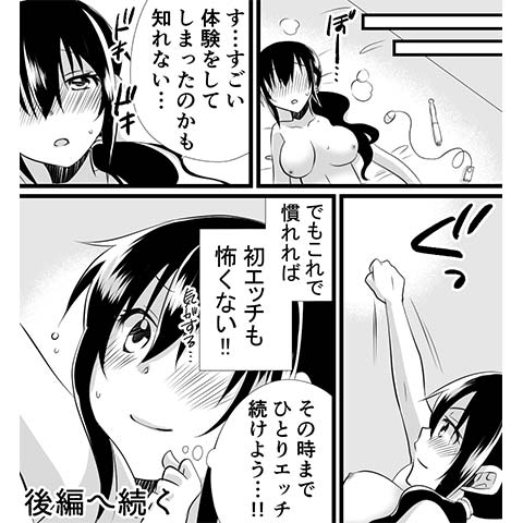 処女用バイブについてわかる漫画
