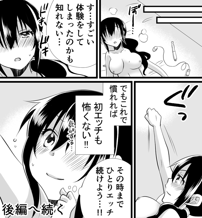 処女用バイブについてわかる漫画