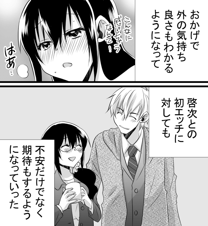 処女のセックスについてわかる漫画