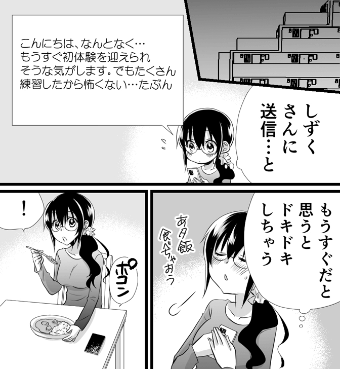 処女のセックスについてわかる漫画