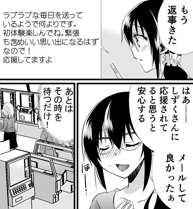 処女のセックスについてわかる漫画