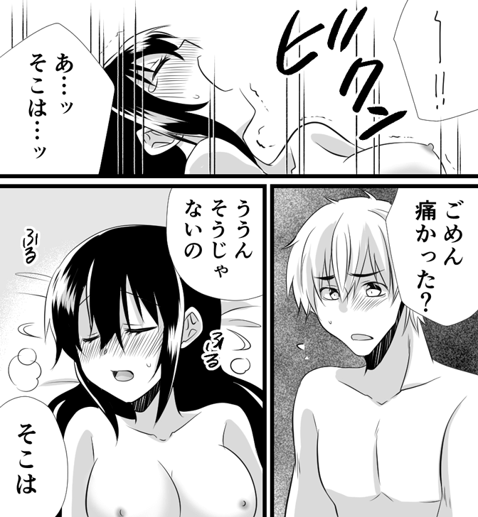 処女のセックスについてわかる漫画