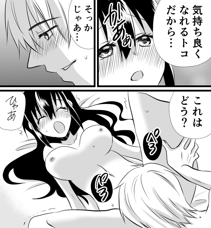 処女のセックスについてわかる漫画