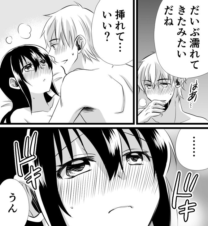 処女のセックスについてわかる漫画