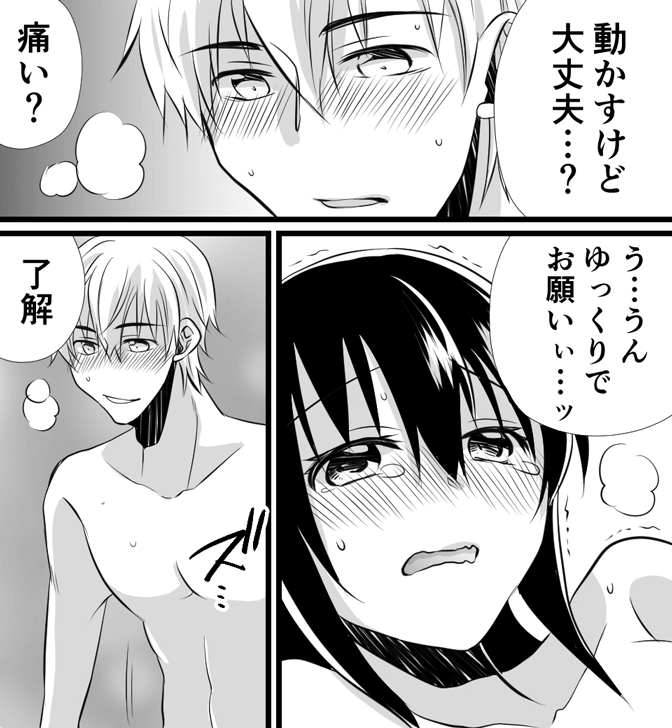 処女のセックスについてわかる漫画