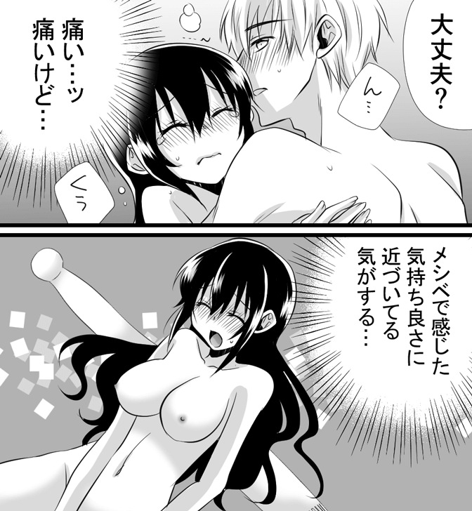 処女のセックスについてわかる漫画