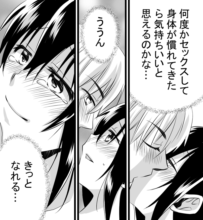 処女のセックスについてわかる漫画