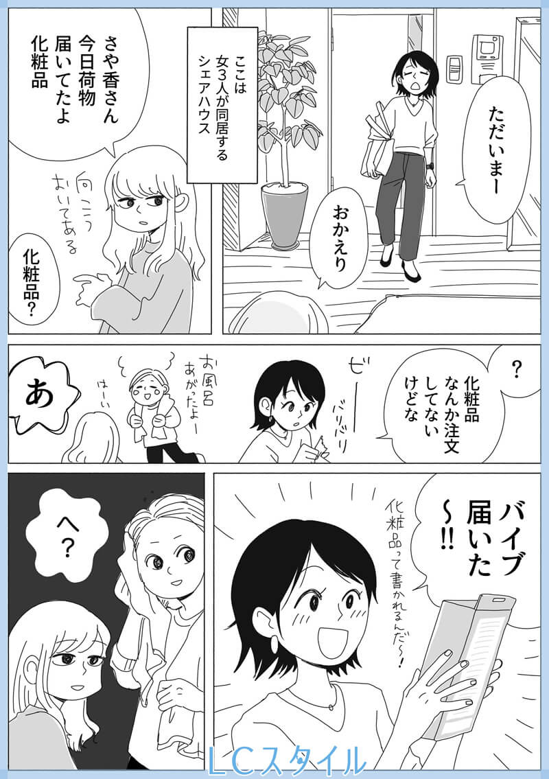 リビングガールズトーク